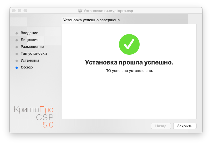 НастройкаКриптоПРОвmacOS Рис.12.png НастройкаКриптоПРОвmacOS Рис.12.png